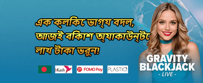 দৈনিক ক্যাশব্যাক অফার promotion banner